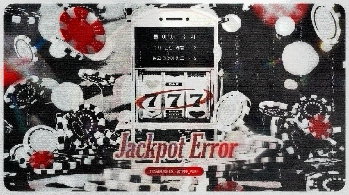 🎰
둘이서 수사 시나리오 [ Jackpot Error ] 를 배포합니다.

시나리오 카드는 미온(Mi0N__)님의 커미션입니다!

PC들은 카지노 트릭스터에 방문했습니다. 하지만 욕망이 넘쳐나는 곳에는 사건도 넘쳐나는 법. 이건 단순한 운? 아니면…….

posty.pe/pz8azu