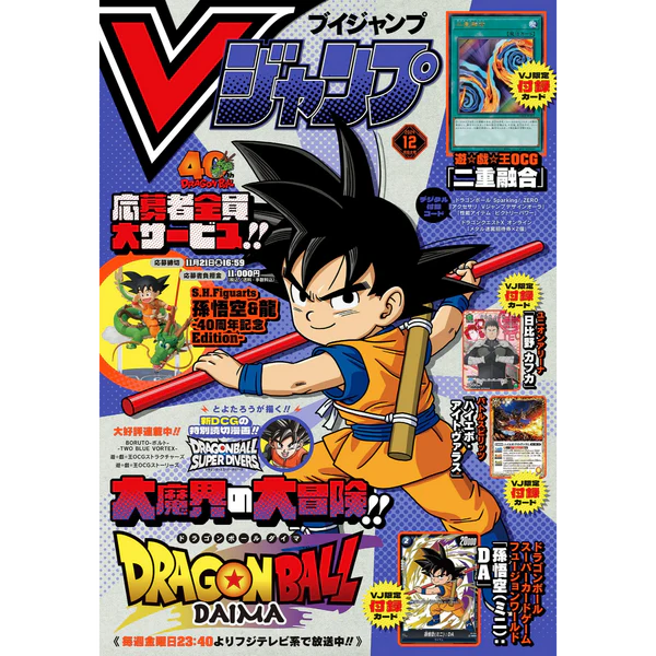 JapanHunter_'s tweet photo. 🚨 Dragon Ball Daima s'offre la couverture du V Jump n°12 - 2024 ! Déjà disponible en précommande sur notre site ! 

🛒 https://t.co/h7ZBGHAl5V
#DragonBall #Daima #Jump https://t.co/qk86kPAB6x