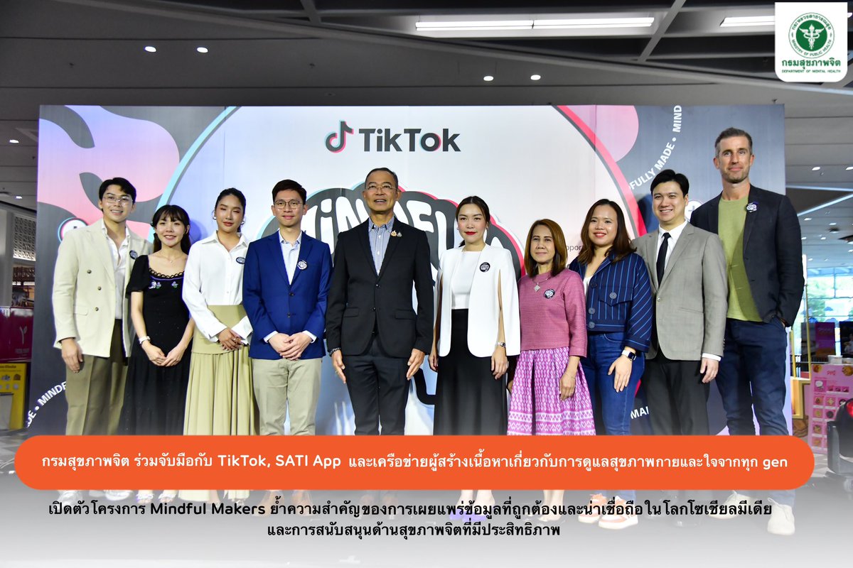 PR_dmh's tweet photo. #กรมสุขภาพจิต ร่วมจับมือกับ #TikTok , #SATIApp และเครือข่ายผู้สร้างเนื้อหาเกี่ยวกับการดูแลสุขภาพกายและใจจากทุก gen เปิดตัวโครงการ Mindful Makers ย้ำความสำคัญของการเผยแพร่ข้อมูลที่ถูกต้องและน่าเชื่อถือในโลกโซเชียลมีเดีย และการสนับสนุนด้านสุขภาพจิตที่มีประสิทธิภาพ https://t.co/jlg06mSCol
