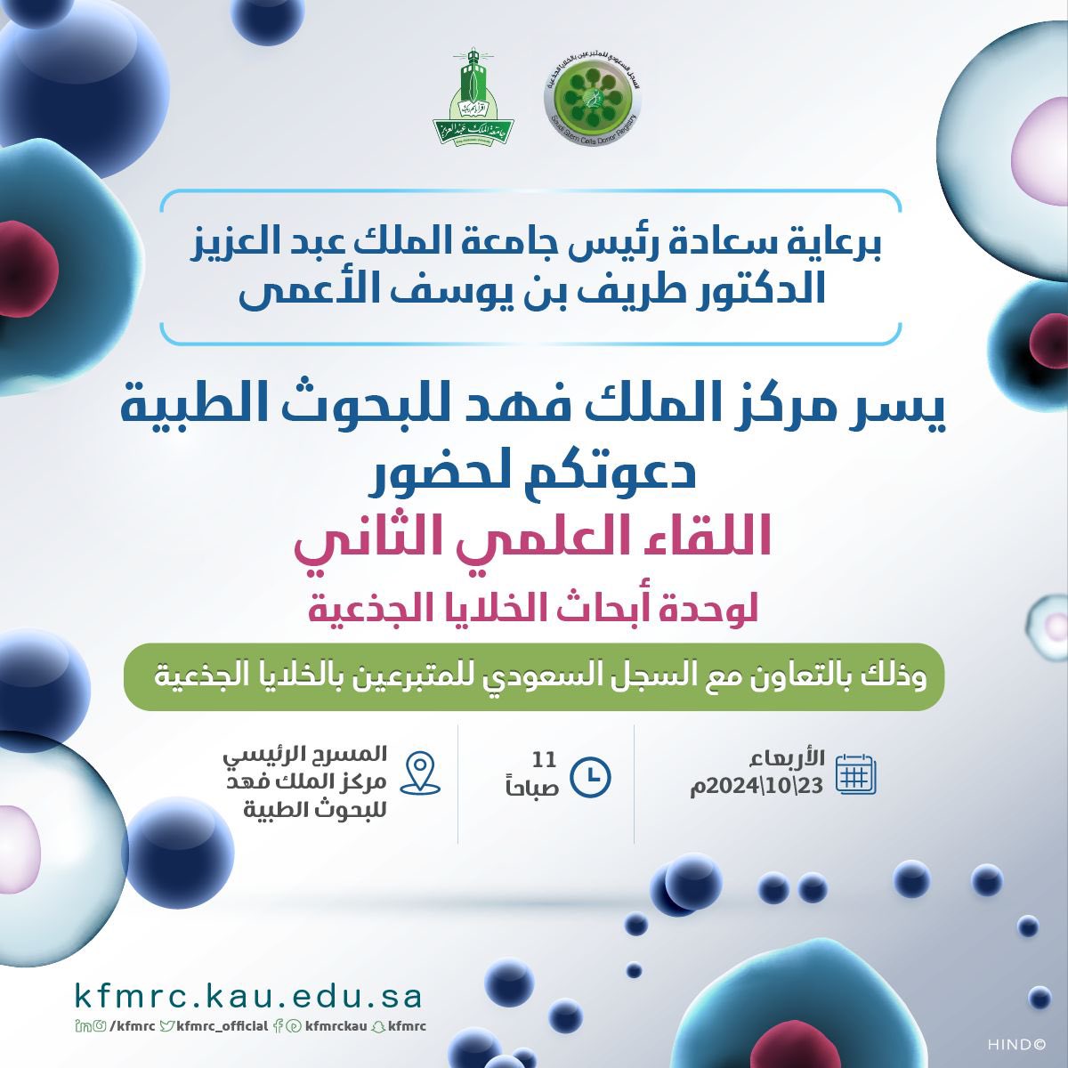 ESCR_KFMRC's tweet photo. الدكتورة مريم العويصي تشارك في اللقاء العلمي الثاني لوحدة الخلايا الجذعية و تقدم تجربة كيمارك في إنشاء و تخزين الخلایا الجذعیة المستحثة متعددة القدرات المعتمدة على HLA في المملكة العربیة السعودیة iPSC 

@alsayeghkn https://t.co/NdWrDErlaN