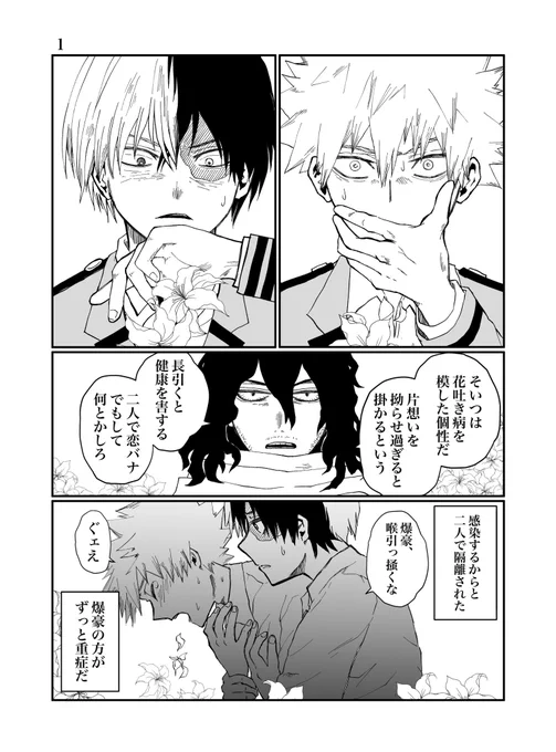 どうぞ宜しくお願いします。
第424回お題/恋バナ
『知らないのは二人だけ』轟爆、一年生、【※嘔吐表現あり】、毎度時間かなりオーバーしてますスミマセン!
 #轟爆版深夜のワンドロ一本勝負 