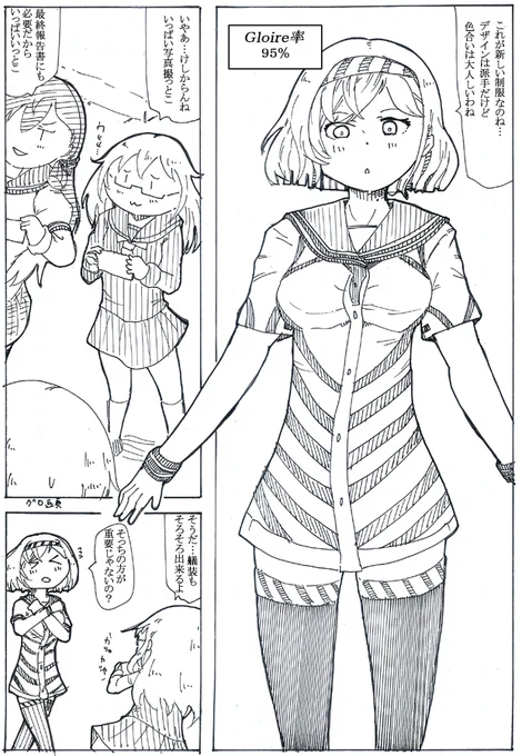 100日後にGになる淑女95 