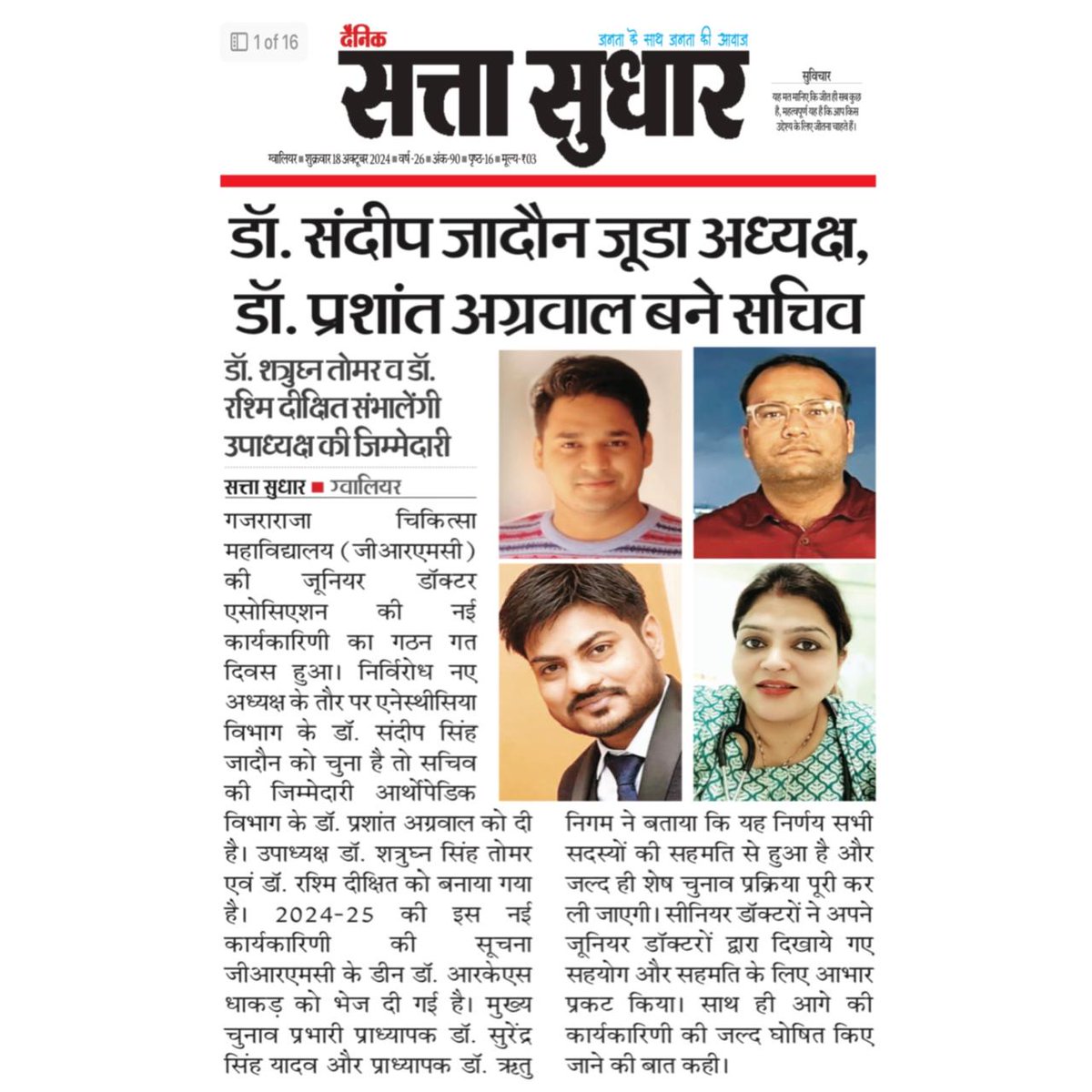 jadonsirji's tweet photo. #JDA President Gwalior 
Will serve best of my capabilities.. https://t.co/f8hZPUtWC8