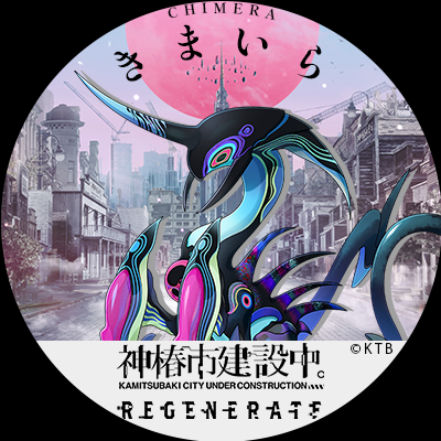 神椿市建設中。REGENERATE」アイコン配布中📡】 鳥型テセラクター