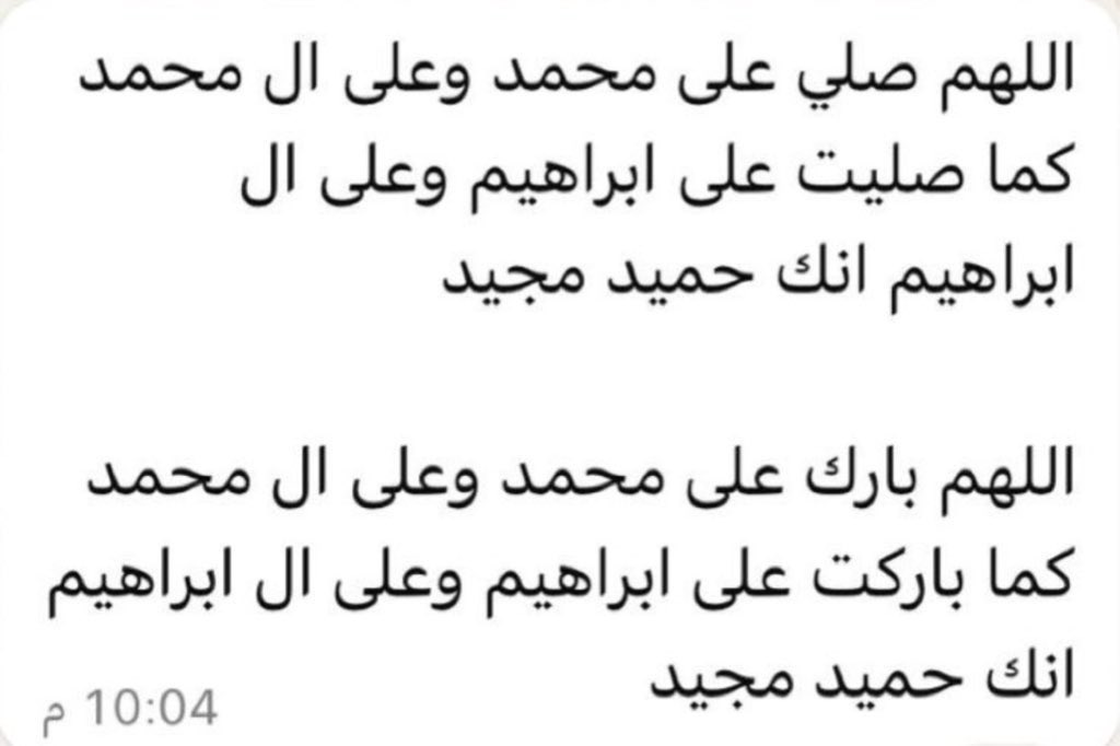 Busines500's tweet photo. هذي الصلاة الإبراهيمية ✨
كتبتها لكم ، المستشارة ملوك المرشدي الله يرحمها 

إذا قريتوها اعتبروها بنية صدقة عنها وعنكم 
وهذي من أسهل أنواع ال��دقة لاتحرموا أنفسكم 

﴿ إِنَّ اللَّهَ يَجْزِي الْم��تَصَدِّقِينَ ﴾ https://t.co/mqay9QhPSm