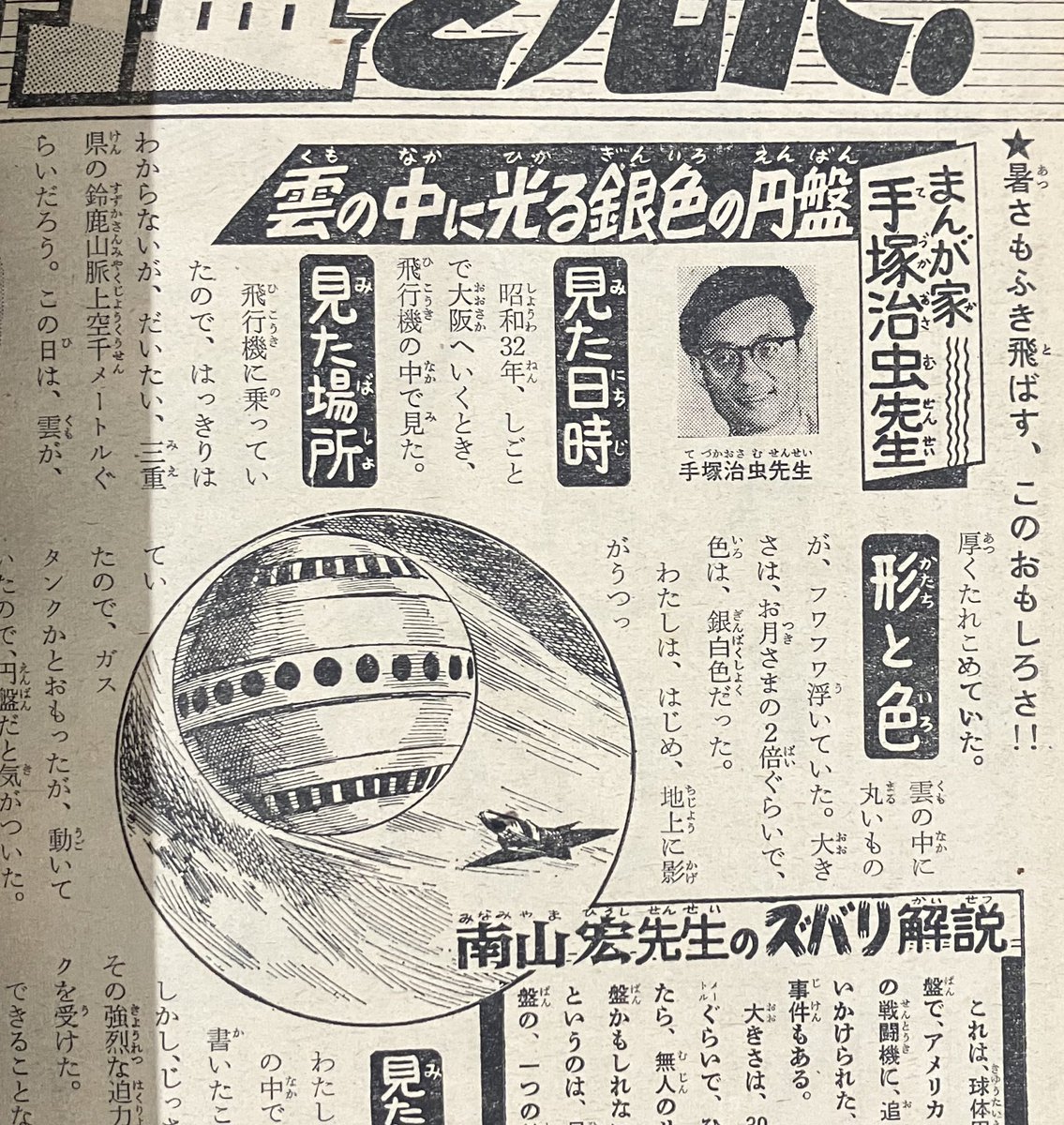 Acky_phoenix's tweet photo. #週刊少年キング 1968年8月4日号。

手塚先生の円盤目撃記。リップサービスなのか本当なのか，前者で色々書いてそうですからね。

藤本弘，安孫子素雄名義で出てくるのは珍しいんでしょうか？　この頃は安孫子さんの方がメジャー作品多かったですよね。

#手塚治虫 
https://t.co/wiMaYJH3jn https://t.co/tvhYIdrsT4