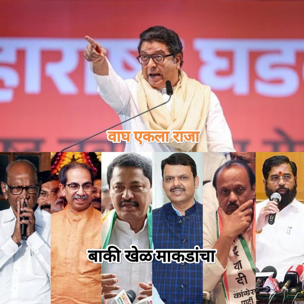 cooldeep_18's tweet photo. #voteformns
@mnsadhikrut
@RajThackeray https://t.co/IaYRWoZmFb