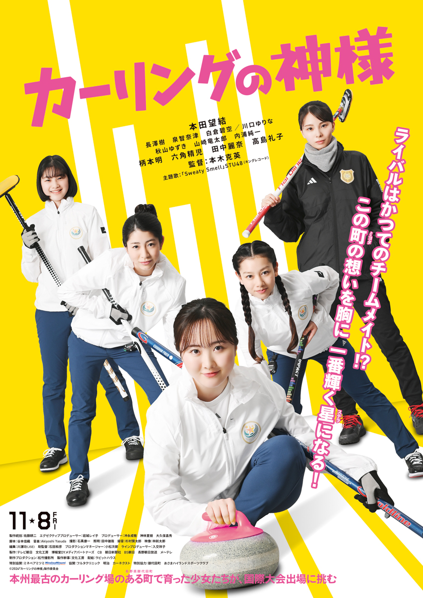 cinemalife_web's tweet image. 【🎁プレゼント】
『カーリングの神様』公開直前特別試写会〈11月4日開催〉に20組40名様をご招待

✨登壇者
#川口ゆりな、#長澤樹（予定）

✨応募方法
①このアカウント（ @cinemalife_web ）をフォロー
②本投稿をリポスト
③下記からエントリー
▶ cinema-life.net/pr2410181/

#カーリングの神様