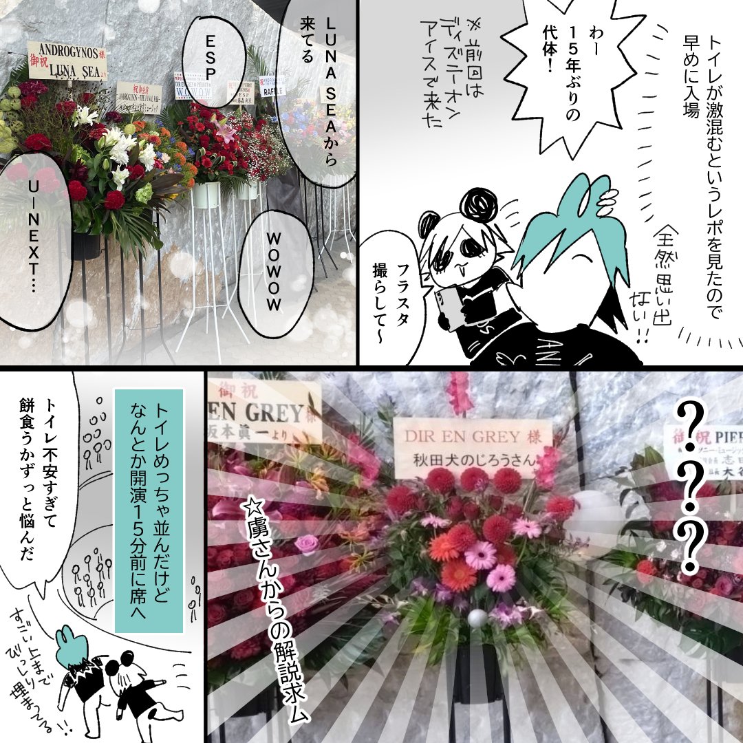 ANDROGYNOSで令和にラーが一人増えた話5/7
#ANDROGYNOS #PIERROT #DIRENGREY