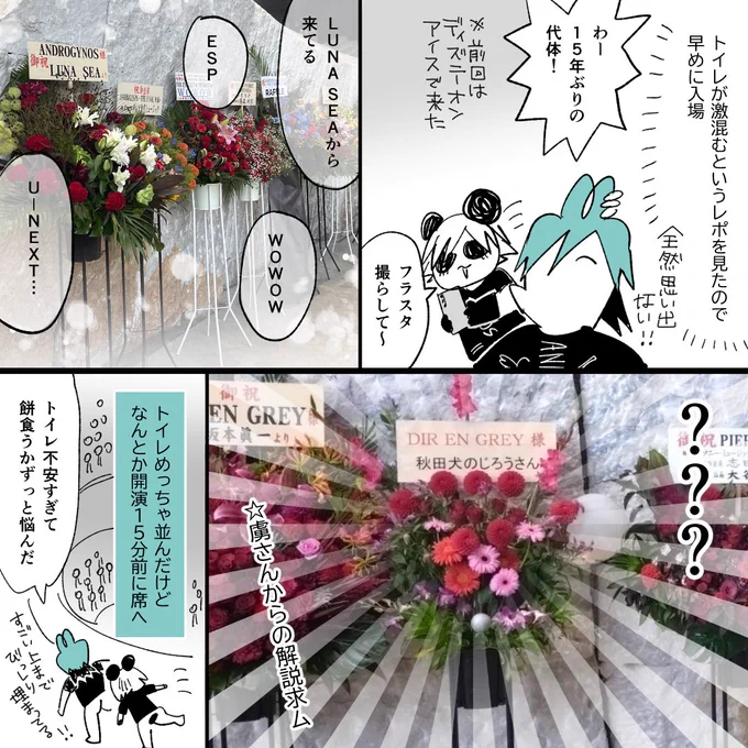 ANDROGYNOSで令和にラーが一人増えた話5/7
#ANDROGYNOS #PIERROT #DIRENGREY 