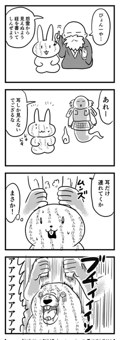 ぴょん一(いち)
(四コマ漫画) 