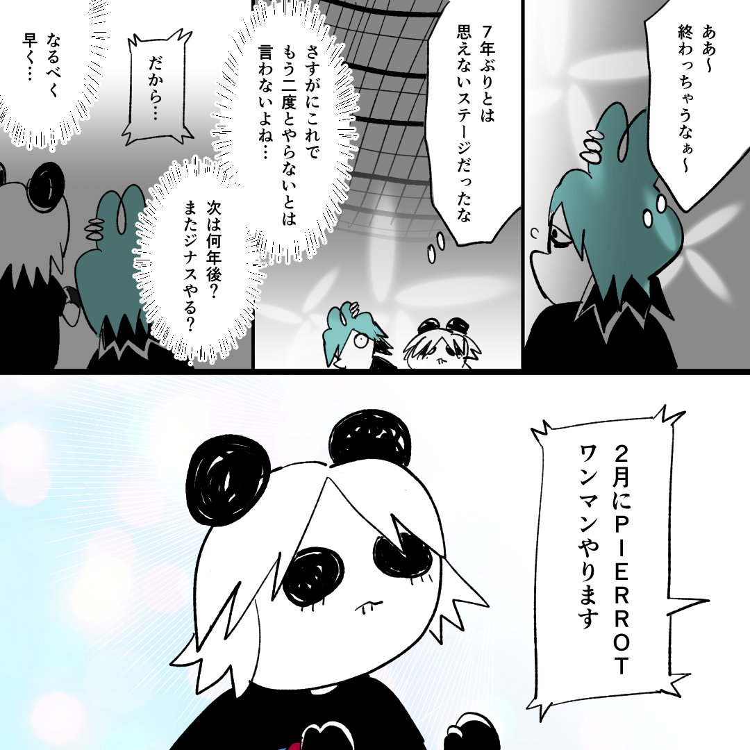 ANDROGYNOSで令和にラーが一人増えた話6/7
#ANDROGYNOS #PIERROT #DIRENGREY