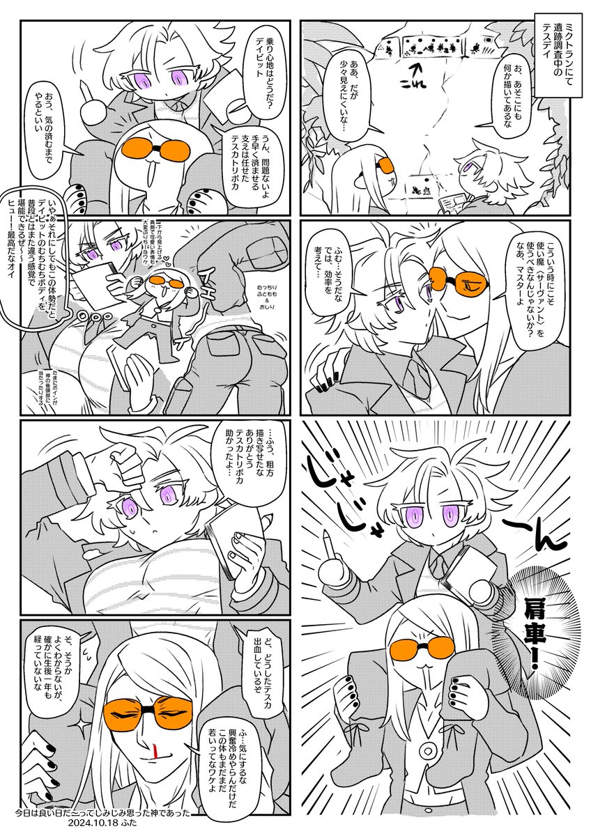 お題「肩車」をお借りしました。テさんが鼻血出してたりあんまり格好良くないのでご注意ください
 #tsdy版ドロライ 