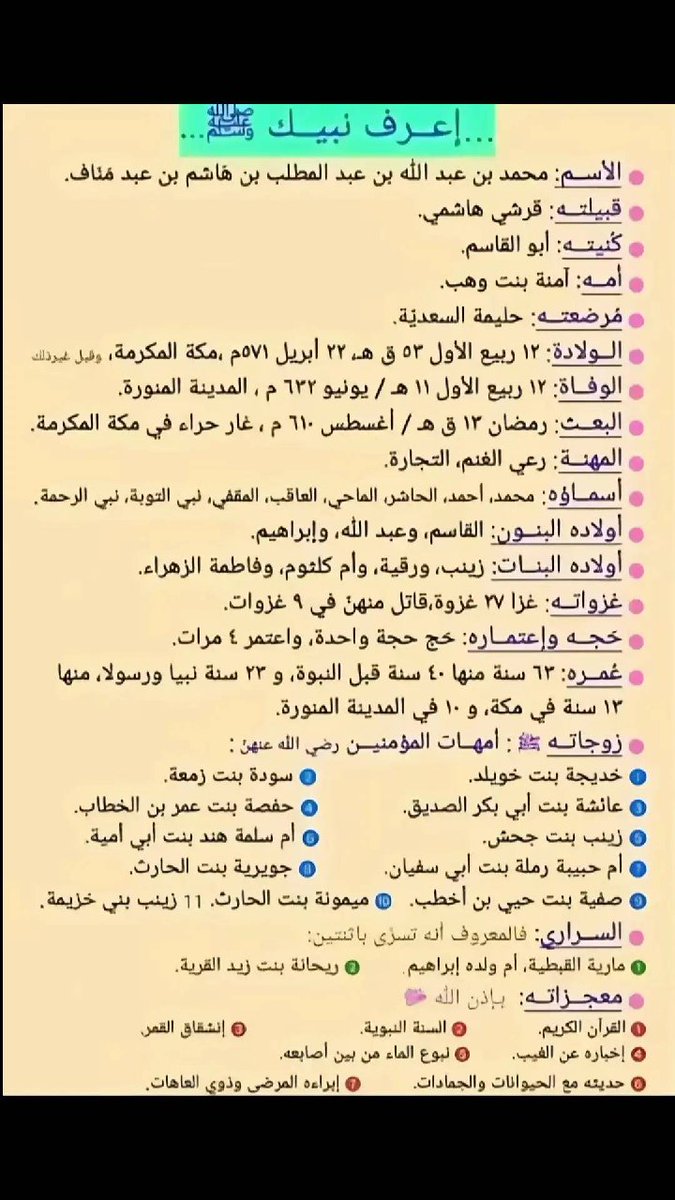 BBPP3M's tweet photo. اعرف نبيك
 عليه افضل الصلاة و اتم التسليم
احفظها عندك https://t.co/VReCpSK8mE