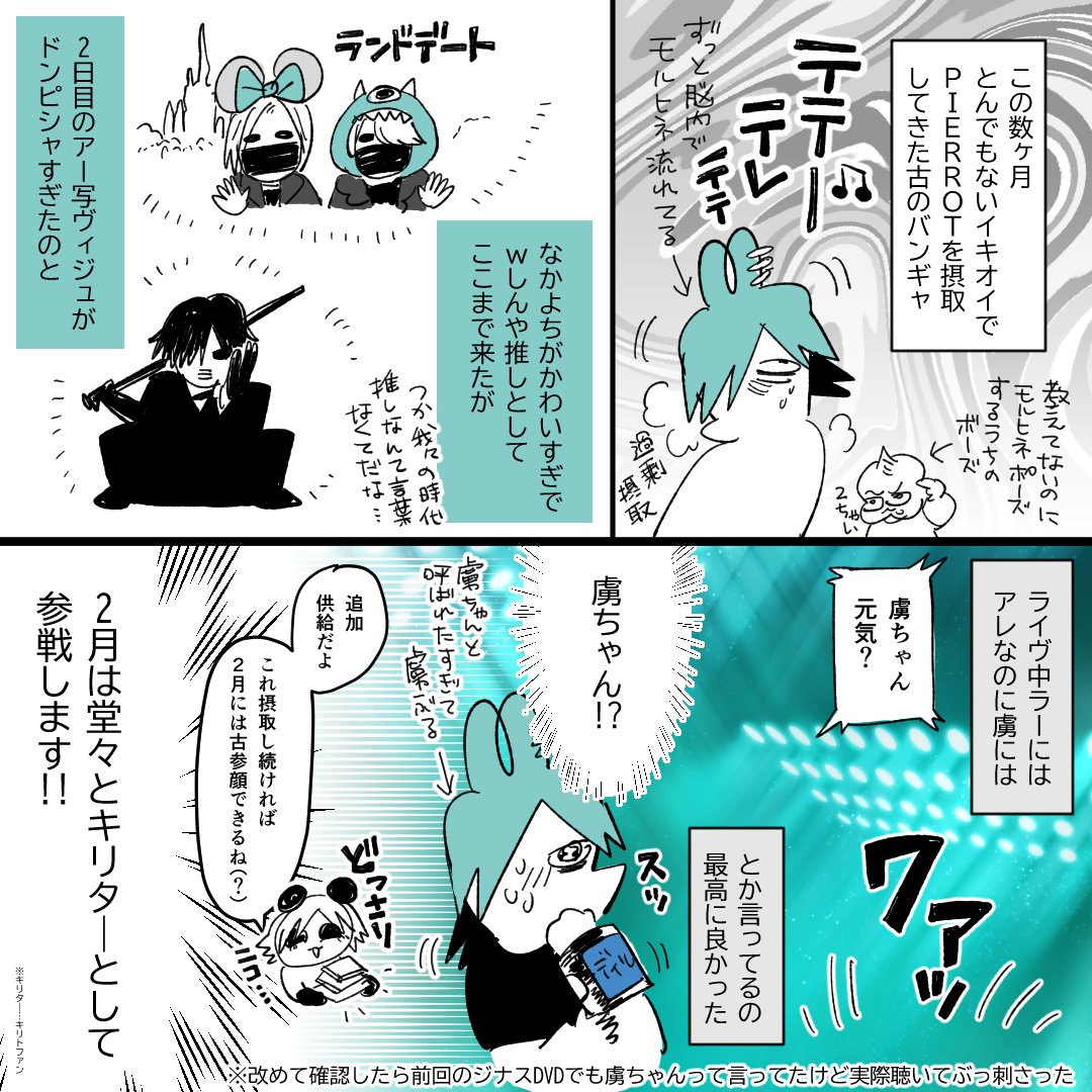 ANDROGYNOSで令和にラーが一人増えた話7/7
#ANDROGYNOS #PIERROT #DIRENGREY