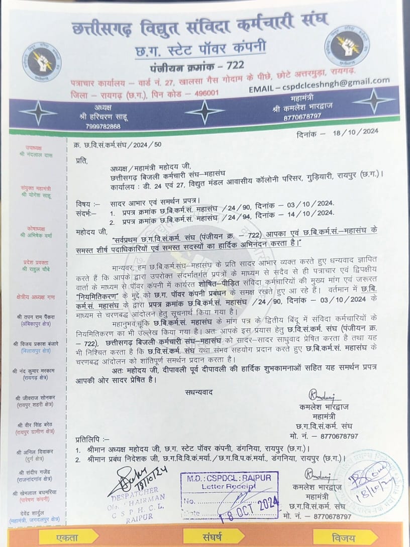 विद्युत संविदा कर्मचारी संघ द्वारा 23 अक्टूबर को महासंघ द्वारा आयोजित डंगनिया मुख्यालय में get meeting our हड़ताल को समर्थन प्रदान किया गया। 
#regular 
#cspdcl 
<a href="/ShrivasGouri/">Gouri Shanker Shrivas</a> 
<a href="/vishnudsai/">Vishnu Deo Sai</a> 
<a href="/drramansingh/">Dr Raman Singh</a>