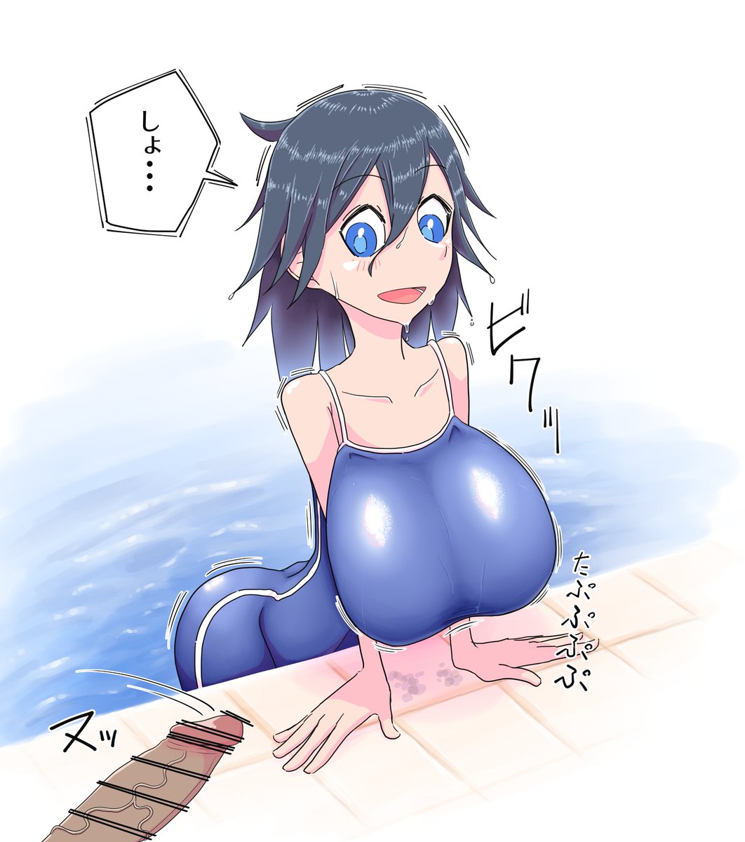 急に見せてみよう!!シリーズその10
水泳部

FANBOXに絶頂差分があります
https://t.co/Djo4y9wB5E 