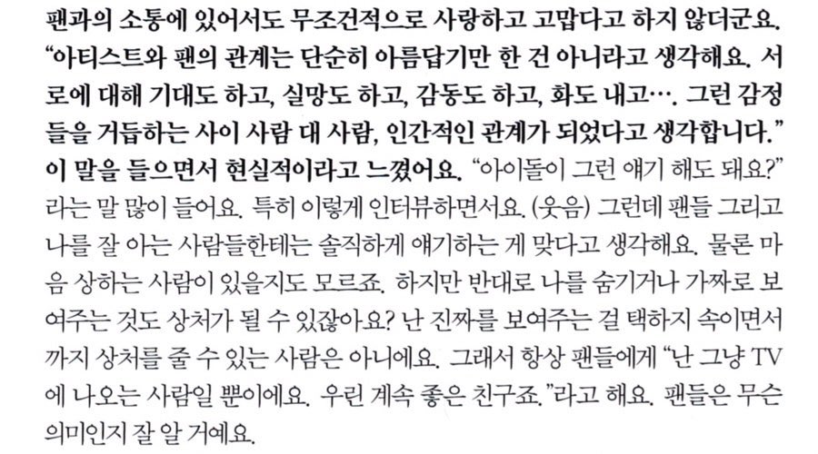 이거 종현 인터뷰인데
읽으면서 이런 관계가 되고 싶다고 생각했고
동시에 이런 상상력은 2024년의 어느 누구에게도 남지 않은 것 같다고도 생각했음