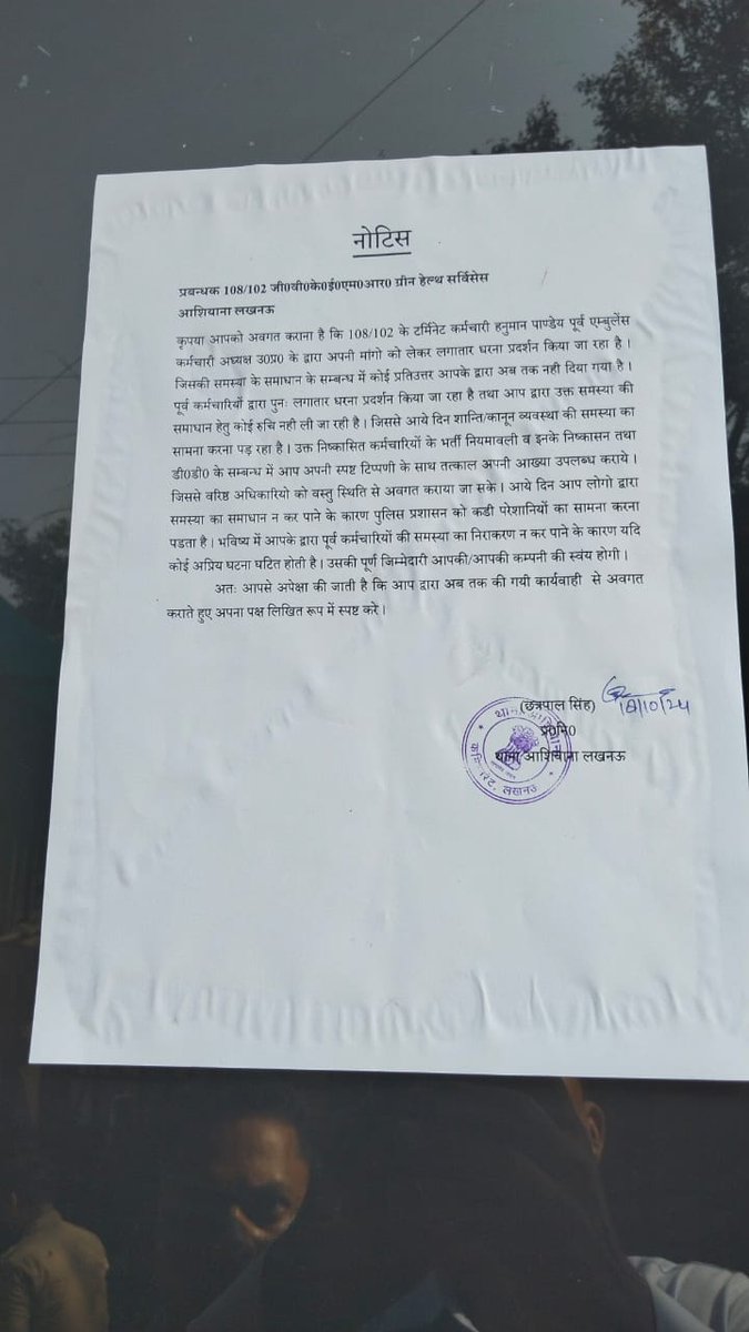 लखनऊ: एंबुलेंस सेवा प्रदाता कंपनी जीवीके ईएमआरआई ग्रीन हैल्थ सर्विस लगातार शासन प्रशासन और सरकार को भ्रमित कर रही है।

शासन प्रशासन की निर्देशो को न मानकर अपने गेट पर बाउंसर लगाकर रखी हैं। उप मुख्यमंत्री श्री ब्रजेश पाठक जी के कहने पर कर्मचारी कंपनी से वार्ता करने को गए, किंतु