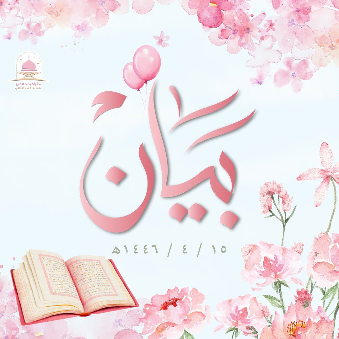 قائدة الرفد | ولاء عبدالله⚜️ tweet media