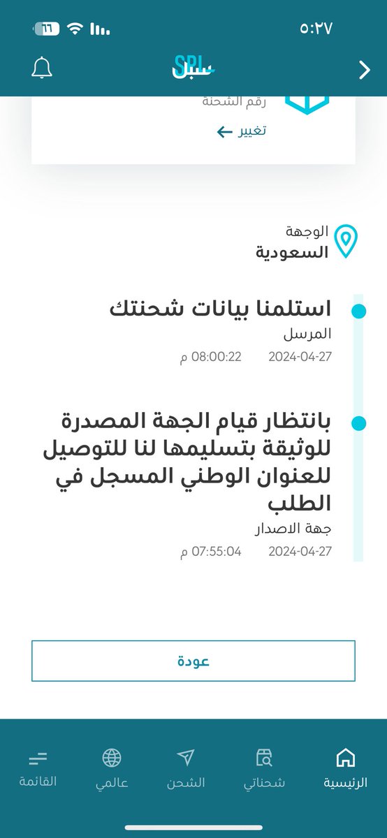 Br0o_1's tweet photo. @eMoroor الاخوة الكرام في المرور السعودي تم تجديد استمارة السيارة الخاصة بي من شهر 04 ميلادي وتم طلب توصيل الوثيقة عبر سبل @SPL_KSA_online @SPL_CARE  وفي الصورة موجود رقم التتبع والتفاصيل وحتى الان لم اتسلم الاستمارة https://t.co/ihXWNynsUK