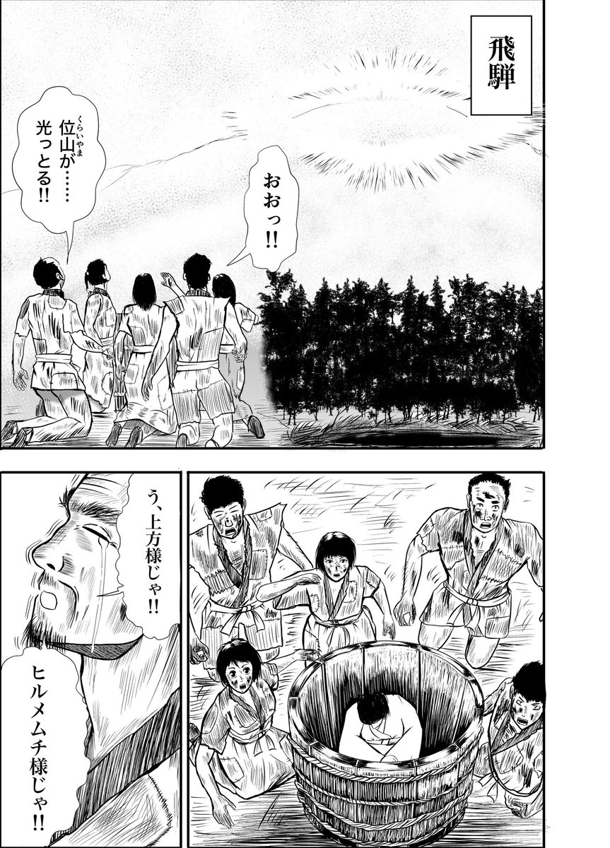 漫画『りりす』
次回第28話予告‼️
『一緒に帰ろう、高天原へ!』
高天原の民は神話に封じられ
地の底へ叩き落とされた
阿修羅と女が交わした約束の地
そこはかつて高天原と呼ばれた!
次回第28話『高天原の民』
10/21(月)公開‼️
漫画りりす無料公開🆓✨
https://t.co/7zk4qyfphW
#飛騨の口碑