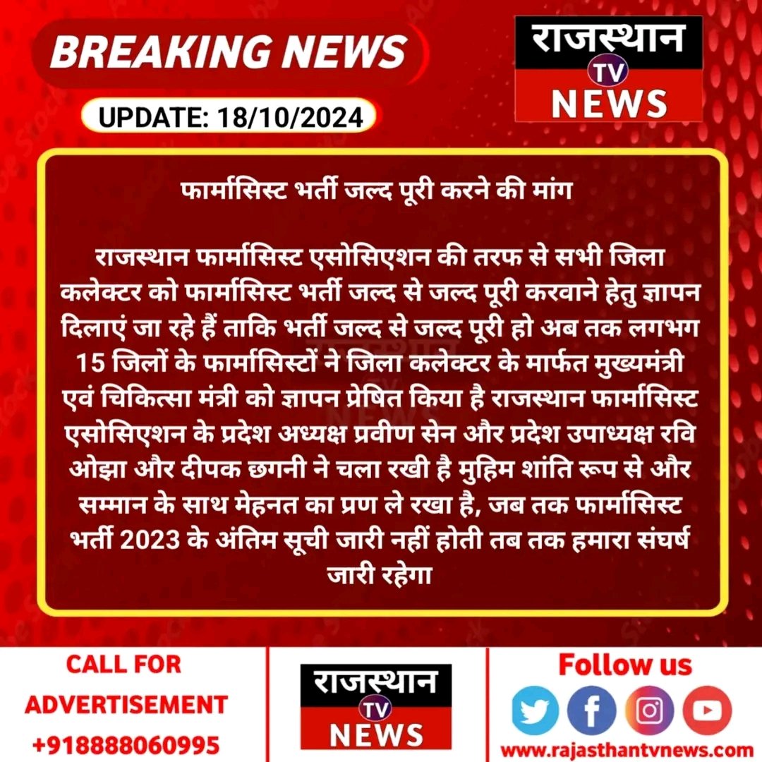 dr_vishwjeet's tweet photo. माननीय चिकित्सा मंत्री गजेंद्र सिंह खींवसर जी आपसे निवेदन है कि फार्मासिस्ट की अंतिम सूची जल्द से जल्द जारी करें ताकि 12 वर्ष से बेरोजगारी का दंश झेल रहे फार्मासिस्ट को राहत मिल सके।
@dr_vishwjeet
@GajendraKhimsar @RajCMO @nhm_rajasthan @bagdi_sundar @DainikBhaskar https://t.co/touI6TTUdh