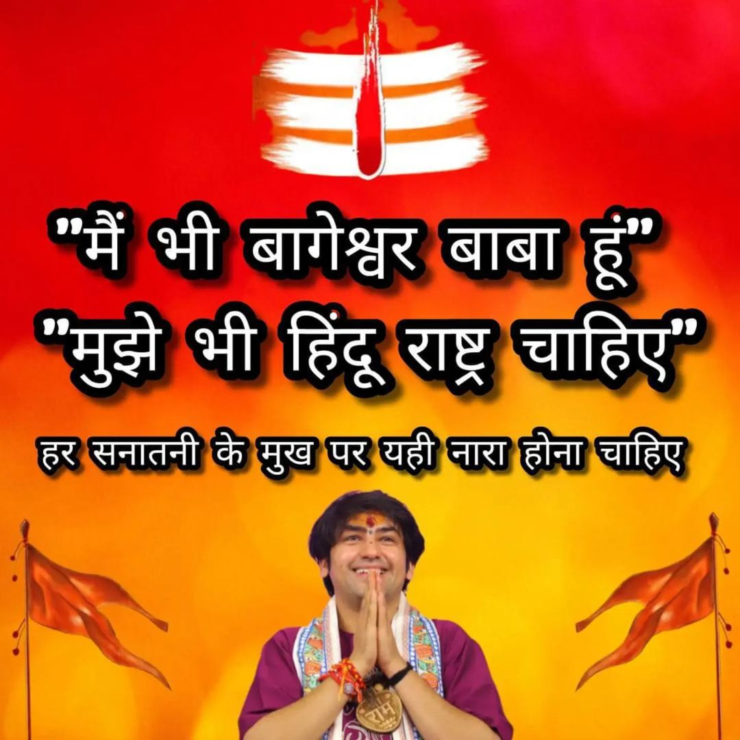 DixitVansal's tweet photo. Mission:- 🚩Hindu Ekta Padyatra🚩
Date:- 🗓️21 to 29 November🗓️
Location:- 📍Bageshwar Dham to Orchha Ram Raja Sarkar📍

Let's Trend 
1. #SanatanEktaPadyatra2024
2. #HinduEktaPadyatra2024
3. #MaibhiBageshwarBabaHun
4. #MujhebhiHinduRashtraChahiye
5. #acharyadhirendrakrishnashastri https://t.co/HkWAtoGc5x