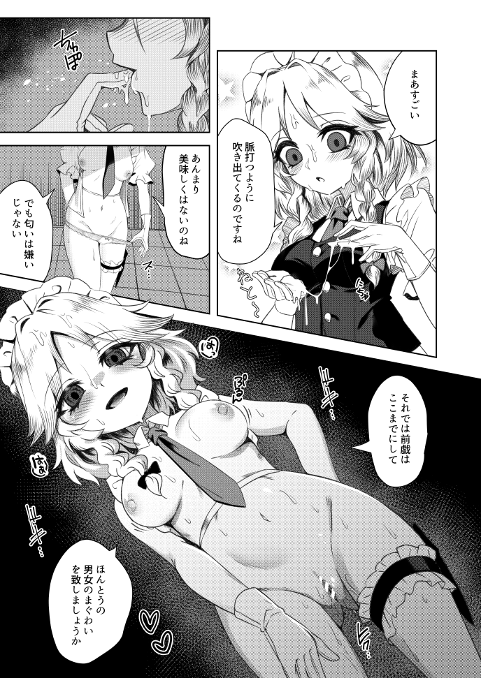 10月20日 第11回博麗神社秋季例大祭【F-08b】本文20P/500円
十六夜咲夜とえっちしたあと殺される本を出すマヨ
よろしくお願いしマヨ! 