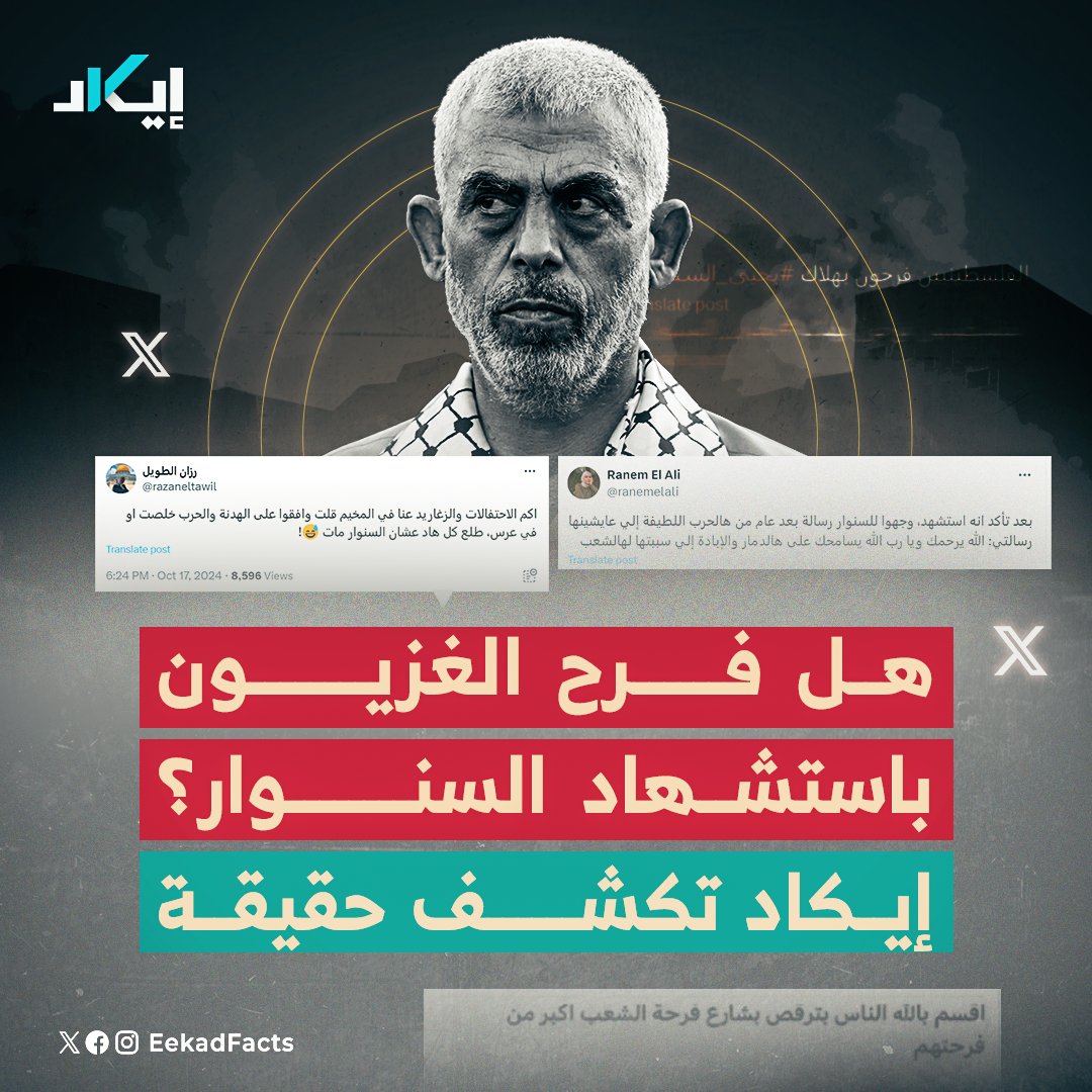 EekadFacts | إيكاد tweet media