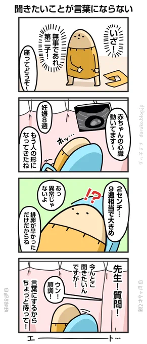 8週の妊婦健診の結果
https://t.co/6hEWnpTzTK ←オマケ 