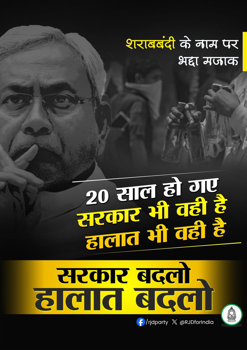 Avinashydav07's tweet photo. बदलना है बिहार?
तो बदलें सरकार!

बिना बदले सरकार
नहीं होगा सुधार!

बनाएँ अपनी सरकार
बनाएँ #तेजस्वी_सरकार!
बनाएँ #तेजस्वी बिहार!

@yadavtejashwi
#RJD https://t.co/ZUQ0j03YiG