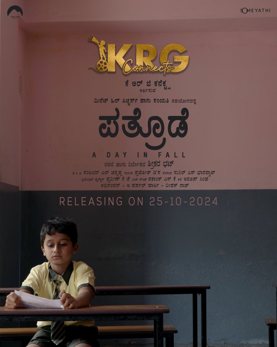 CineChintaka's tweet photo. #Patrode short film releasing on 25th on KRG YouTube channel.
Director @ShreekaraBhat previous direction YouTube episodes series #Colors was really good and liked by many , if you haven't watched it yet, watchout on Rishabh Shetty YouTube channel.
#KFI https://t.co/Ti2Y9yZ0Xs