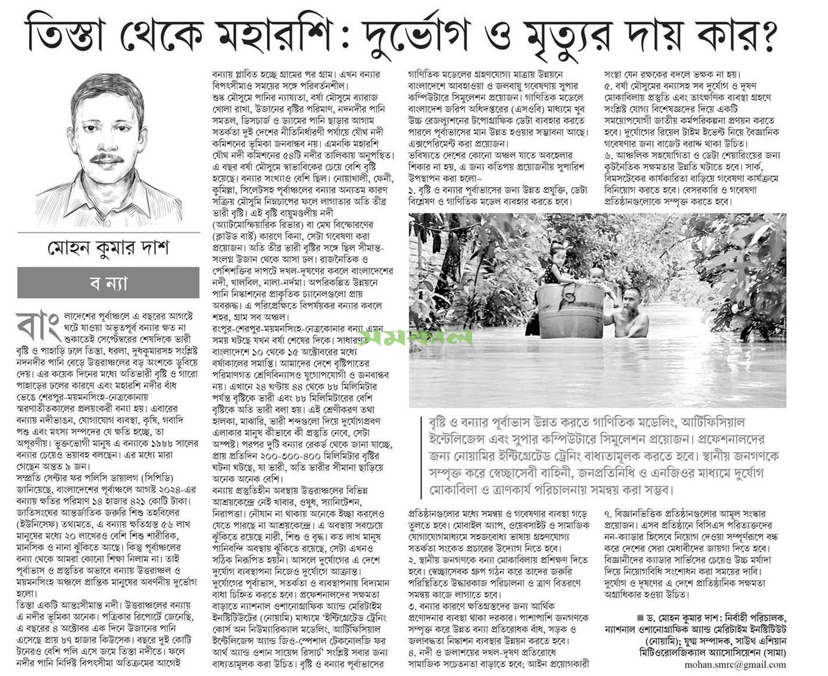 MohanKDas's tweet photo. Teesta and Maharashi Rivers to Ruin: Ignored Floods, Mismanagement, and the Human Cost

https://t.co/vHGbqUjUNzতিস্তা-থেকে-মহারশি:-দুর্ভোগ-ও-মৃত্যুর-দায়-কার- https://t.co/3cH9NhwnZb