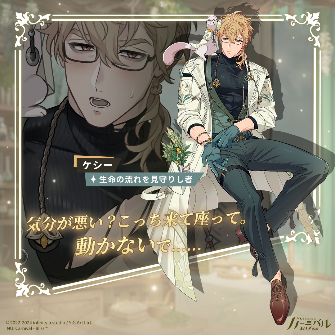 生命の流れを見守りし者｜ケシー】 夜の静かな森の診療所で、エイトと