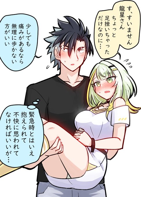 お姫様抱っこな青つの 