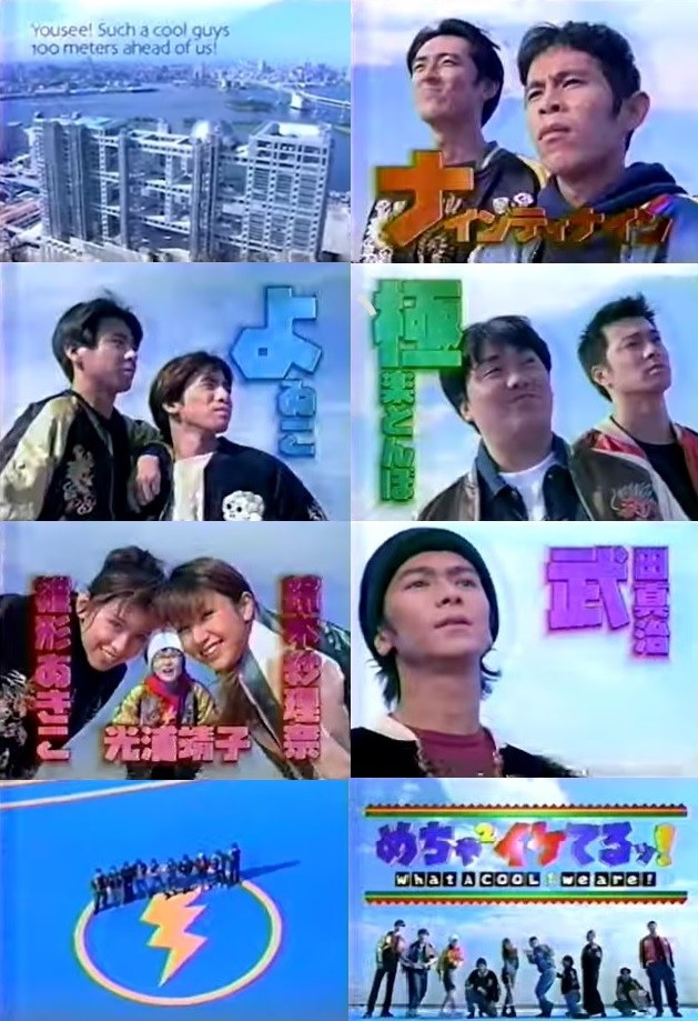今日は何の日 【1996年10月19日(土)】 ｢めちゃ2イケてるッ！-What A