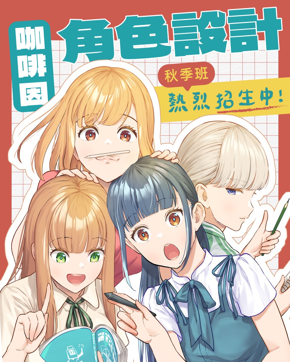 coffeeink0902's tweet photo. 咖啡因角色設計班
秋季班 堂堂季招生中！

Discord線上平台上課
即日起招生至11/2止
學費、課堂細節等資訊
或是更多其他問題
請私訊、DC伺服器或用LINE跟我聯絡
LINE ID：
coffeeink0902
DC伺服器連結：
https://t.co/a8cUeWk2gp
 #人體結構
#胸部畫法 https://t.co/ZBFV1iXHK1