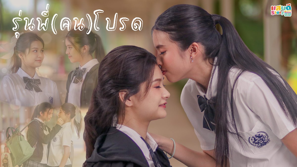 แสนดีมีสุข Channel tweet media