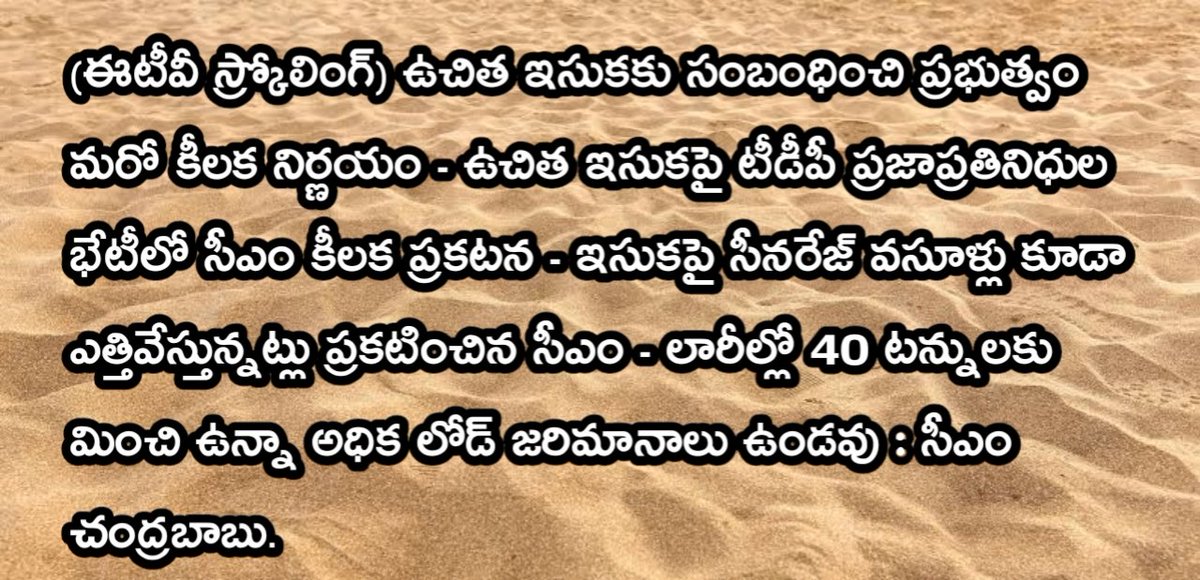 cskondreddy's tweet photo. #AndhraPradesh #FreeSandinAP https://t.co/2f7w05Dhuu