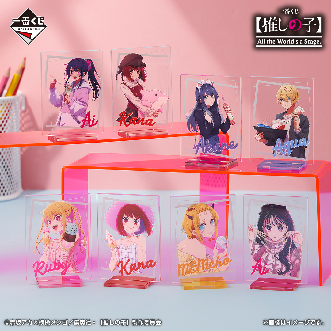 ローソンで「一番くじ 【推しの子】All the World's a Stage.」が本日