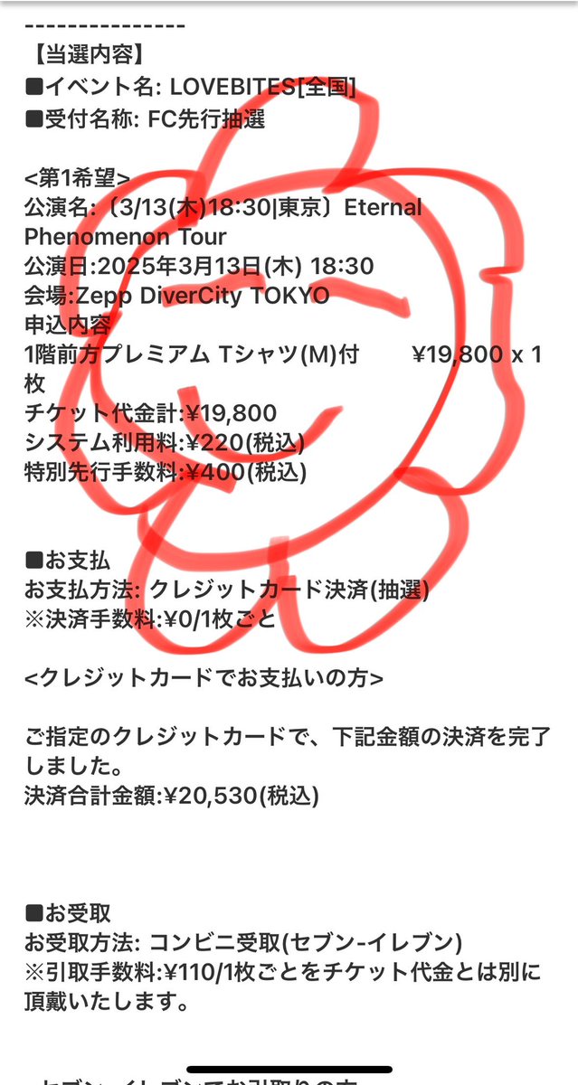 🎸Eternal Phenomenan Tour
1階前方プレミアム当選🎯しますたぁ〜😻
やったぁ〜😭