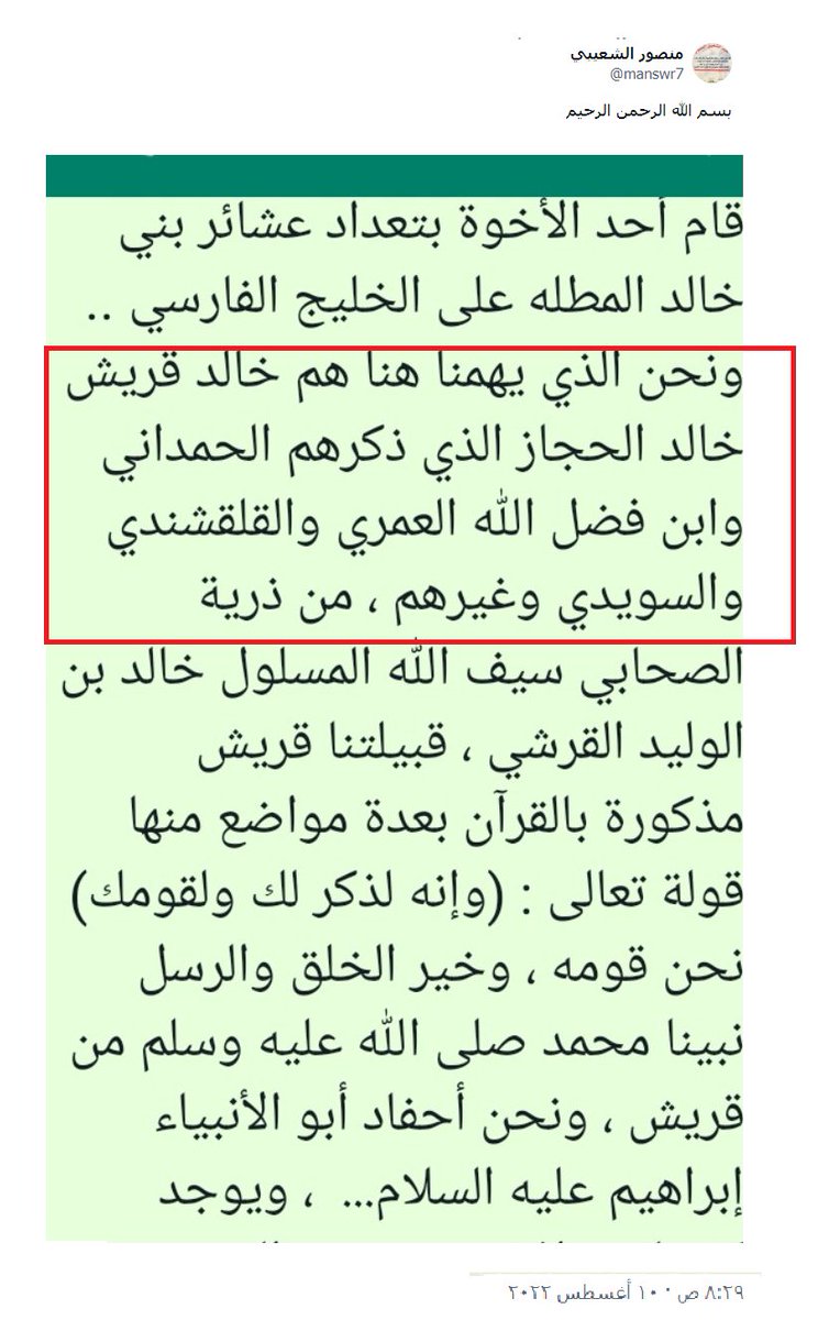 BanuKhalidtribe's tweet photo. هم من يفرقون بين #بني_خالد أهل شرق الجزيرة و قبيلتهم خالد الحجاز.
والاعتراف سيد الأدلة ...
نحن أمام قبيلتين احداهما قائمة لها تاريخ وسابق شأن ونفوذ في شرق الجزيرة، والأخرى منقرضة كيانا منذ قرون وليس لها سوى قال العمري نقلا عن الحمداني  .... ولا شيء غيره.... https://t.co/PIgmnIHUet