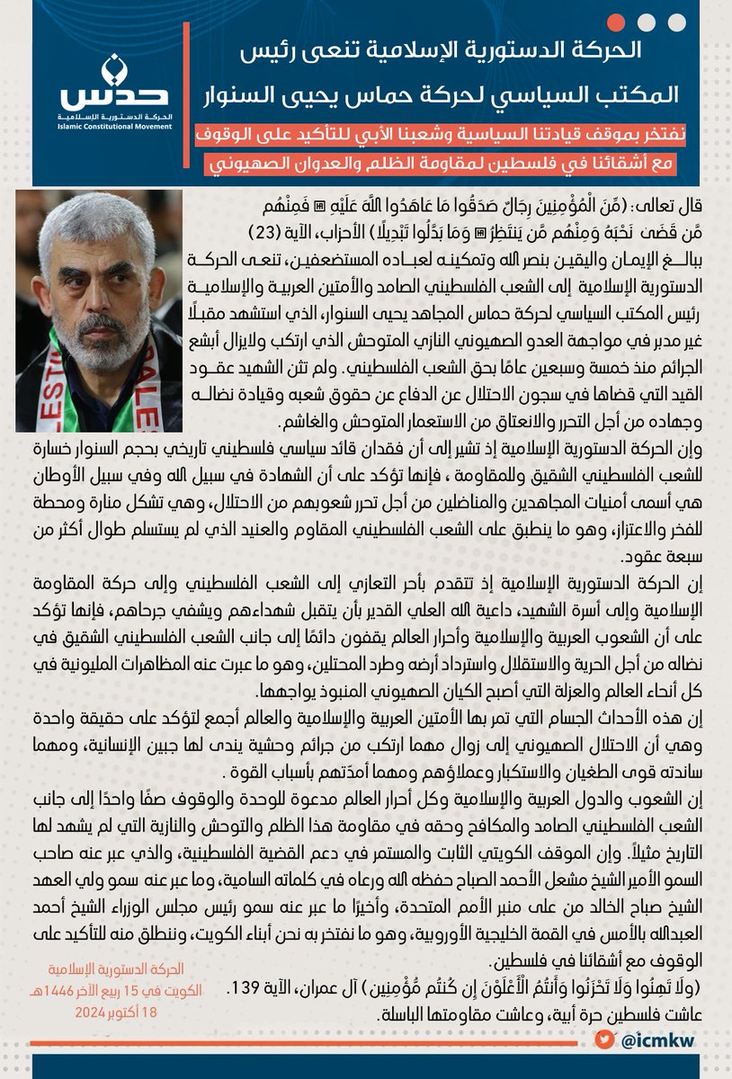 الحركة الدستورية الإسلامية tweet media