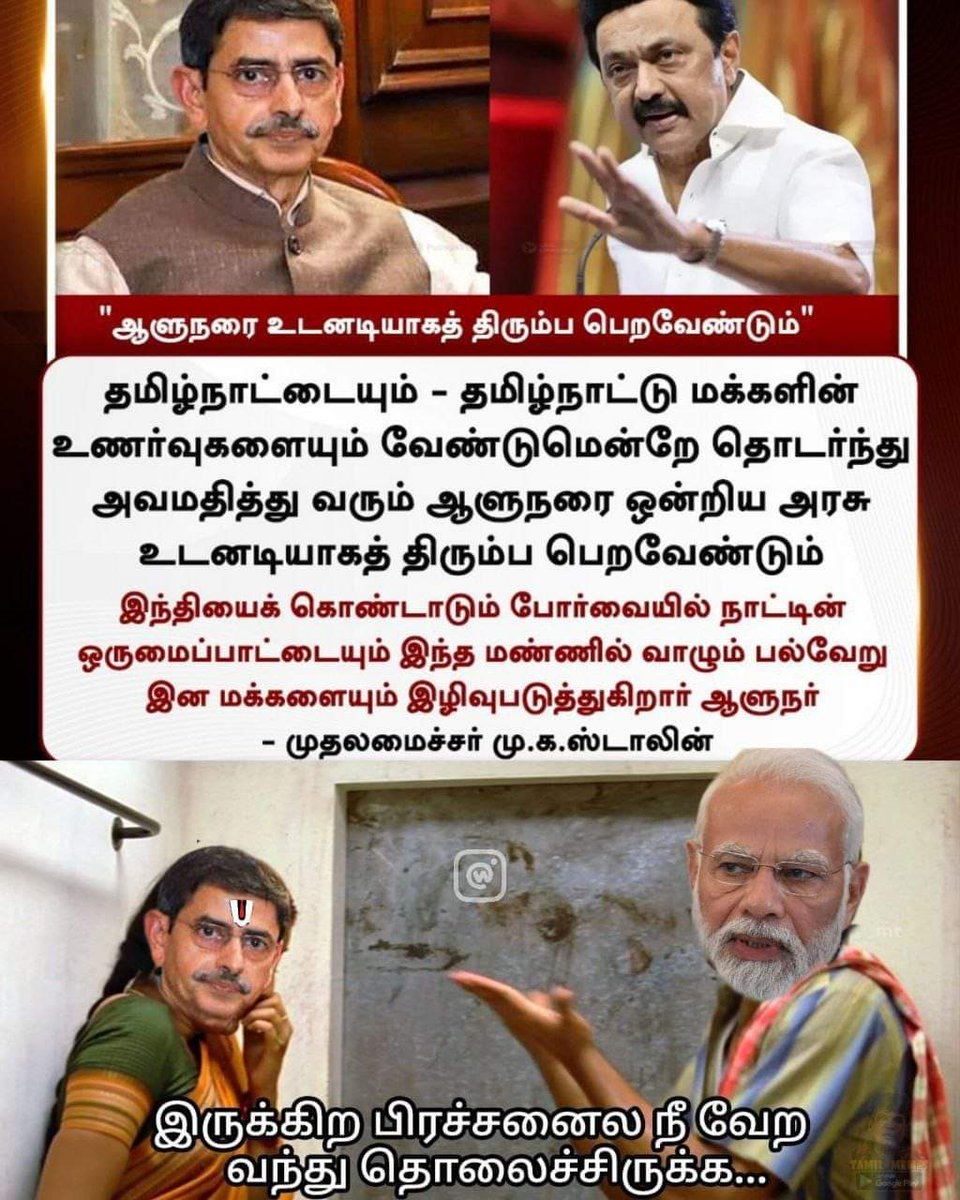 Dmk_Udhaya77's tweet photo. #திராவிடநல்திருநாடு 
#Gobackravi https://t.co/66Jd5KczQs
