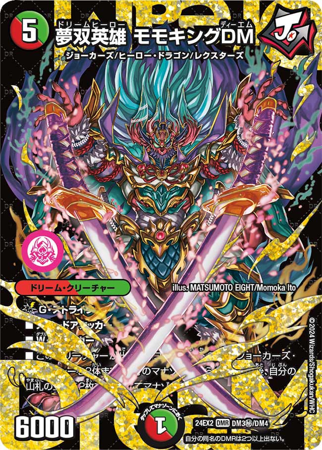 デュエルマスターズ デュエキングDreaM2024 SR15枚まとめ売り Amazon.co.jp: デュエル・マスターズ TCG DM24-EX2 天下夢双