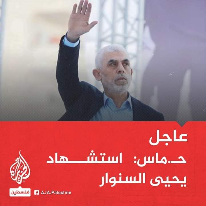 اللّٰہ تعالیٰ قربانی کو شرف قبولیت سے نوازے اور صہیونی ریاست کے خاتمے کا ذریعہ بنائے آمین 
#يحيى_السنوار