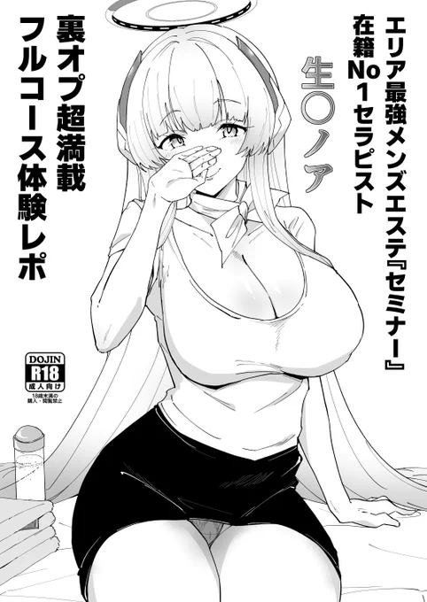 キヴォトス夜遊び堪能パック メンエス×ノア&amp;ラブホ×ヒナタ
DLsite:https://t.co/c1fluAV1Wv
FANZA:https://t.co/kEqJuZ1wD4
せんアカ新刊とC103オマケ本のまとめ電子版限定で委託配信しました! 