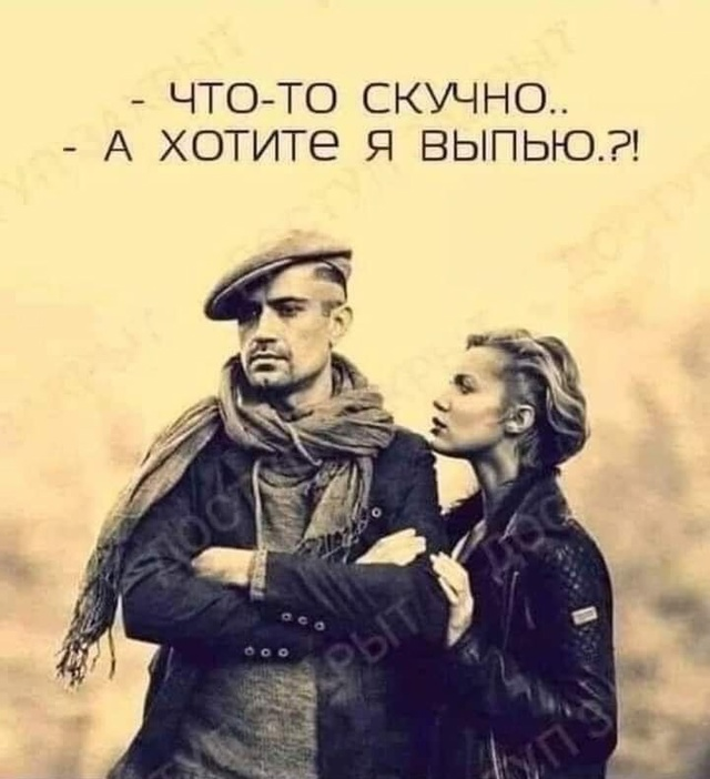 ptnhlo4vr's tweet photo. - Витя, а пойдёмте нарежемся водки? - предложила она.
- В каком смысле? - не понял я.
- В буквальном. - пояснила она. - Найдëм сомнительное кафе, возьмëм ледяной водки, простой закуси и потихонечку напьëмся. Судя по лицу, вы не чураетесь таких развлечений.
- Какая вы всё таки необычная девушка! - восхитился я.
- Обычная, Витя. - покачала головой она. - Мне тоже хочется слушать про чарующий блеск моих глаз, ослепительную улыбку, о том, как я унесла навсегда ваш покой. Но я понимаю, что это всë среднестатистический мужчина может сказать только после трëхсот-четырехсот грамм крепкого алкоголя. А я, после трëхсот грамм водки уже вся в Валгалле и мысленно дерусь с Одином за право первой попробовать жертвенного оленя. Поэтом��, весь этот романтИк, безусловно, в меня попадает, но не запоминается. В этом, Витя, между прочим, чëртов дуализм и трагедия существования современной девушки.
- Нууу, вы же можете пропускать. Пить через одну, например. Или через две. - галантно предложил своё решение я.
- Да щас, б*я. - сказала она….