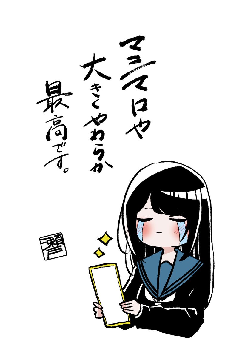 瀬戸さんの今回の一句。
瀬戸さんを笑わせたい紬ちゃん - 栗崎きんぐ / 作戦その6 マシュマロがドーン | モーニング・ツー #コミックDAYSで読む[ https://t.co/fBhLjXjznd ] 